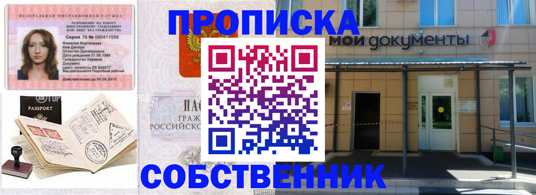 временная регистрация для школы в Туринске